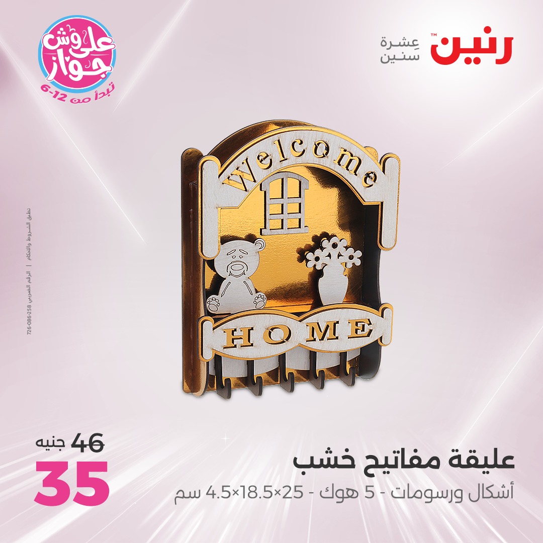 raneen offers from 17jul to 19jun 2025 عروض رنين من 17 يوليو حتى 19 يونيو 2025 صفحة رقم 63